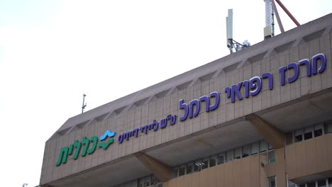Haifa-Israel-Nov-22:-Carmel-Medizinisches-Zentrum,-Haifa-Israel